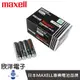 MAXELL AAA 40入/盒 環保碳鋅4號電池 1.5V 常用於玩具 門鈴 遙控器 模型 手電筒 頭燈 無線鍵盤滑鼠