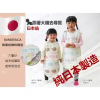 在飛比找蝦皮購物優惠-現貨 Sandesica 日本製造 六層紗 防踢被 嬰兒 幼