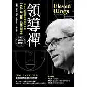 領導禪：NBA最強總教頭親自傳授「無私」與「智慧」的魔力領導學？