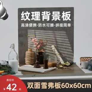 木紋大理石水泥拍照道具背景板雙面 拍攝攝影紋理擺拍紙PVC石膏板ins風飾品場景擺拍美食蛋糕網紅裝飾背景墻