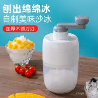 在飛比找蝦皮購物優惠-手搖刨冰機 手動碎冰機 傢用小型刨冰機 擺攤不插電破冰碎冰機