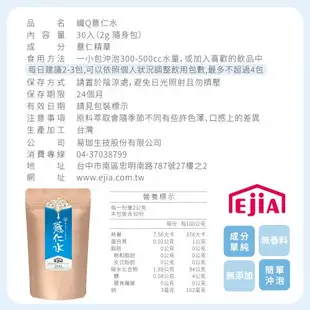 纖Q系列【紅豆／黑豆／薏仁水】-任選３入組 (2g*30包/袋)