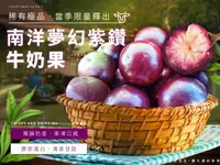 在飛比找ihergo愛合購-名店街優惠-南洋夢幻紫鑽牛奶果(主購禮 : 購買23盒送一盒)