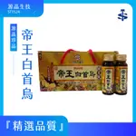 STSUNNIC福利館 - 帝王白首烏酵素飲50CC*10入 / ISO 22000、HACCP 國際品質安全認證