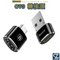 在飛比找蝦皮商城優惠-Baseus 倍思 OTG 轉接頭 TypeC 轉 USB 