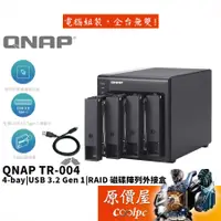 在飛比找蝦皮商城優惠-QNAP威聯通 TR-004【4Bay】USB3.2 Gen