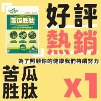 在飛比找博客來優惠-【湧鵬生技】苦瓜胜肽1入組(苦瓜胜肽 綠咖啡 酵母鉻，每盒6