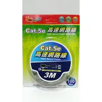 在飛比找蝦皮購物優惠-超電王 Cat.5e 高速網路線 1.8M/3M/5M/10