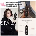 ✨韓國首爾江南 頂級美容室SPA御用-1HEE賦活強韌洗髮 精 400ML✨