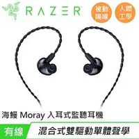 在飛比找良興EcLife購物網優惠-Razer 雷蛇 海鰻 Moray 入耳式人體工學監聽耳機 