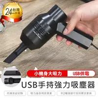 在飛比找松果購物優惠-【迷你吸塵器】Usb吸塵器 手持旋風吸塵器 車用吸塵器 強力