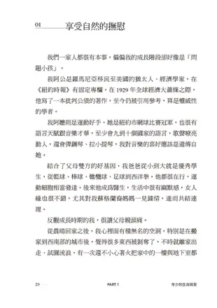 我是文魯彬，我是台灣人：永續台灣守護者，聆聽大自然千百萬年的聲音