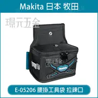 在飛比找樂天市場購物網優惠-MAKITA 牧田 E-05206 腰掛機具帶 12V 18