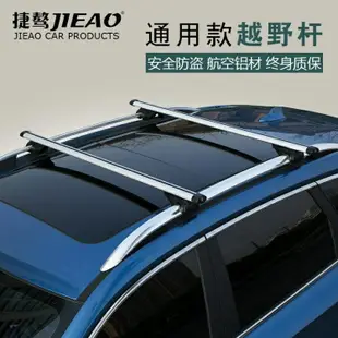 Luxgen納智捷 大7 優6 行李架橫桿改裝專用 鋁合金車頂架 車頂旅行架