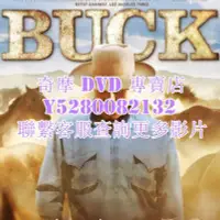 在飛比找Yahoo!奇摩拍賣優惠-DVD 影片 專賣 紀錄片 巴克/Buck 2011年
