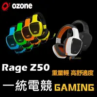 在飛比找Yahoo!奇摩拍賣優惠-【一統電競】OZONE Rage Z50 電競耳機麥克風 黑