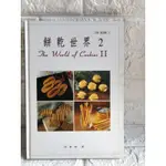 餅乾世界 2  1THE WORLD OF COOKIES(D003)