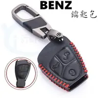 在飛比找樂天市場購物網優惠-BENZ 真皮鑰匙套 鑰匙包 W221 W220 C216 