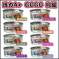 在飛比找樂天市場購物網優惠-PET SWEET 活力 A+GoGo 低脂狗罐頭狗餐盒80