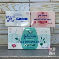 在飛比找樂天市場購物網優惠-嬌生 Johnson's 嬰兒潤膚香皂150g*2入組/10