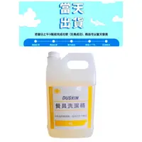 在飛比找蝦皮購物優惠-Duskin樂清。餐具洗碗精（下單24小時出貨）超商1單最多