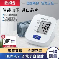 在飛比找露天拍賣優惠-【立減20】omron hem-8712 手臂式 全自動 電