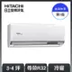 【HITACHI 日立】3-4坪 R32 一級能效尊榮系列冷暖變頻空調 RAC-28NP/RAS-28NT