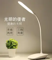 在飛比找Yahoo!奇摩拍賣優惠-【用心的店】小檯燈護眼書桌學生用LED可充電插電兩用宿舍US