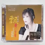 ㊣熱賣 流行#發燒碟 龍飄飄 龍腔雅韻飄越三十年 純銀CD無損音樂光盤唱片/音樂/教育/學習151712311