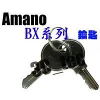 在飛比找蝦皮購物優惠-打卡鐘 鑰匙 ~適用於 AMANO Needtek 優利達 