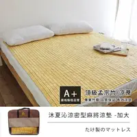 在飛比找PChome24h購物優惠-6X6尺麻將加大涼蓆 《密型麻將涼蓆》