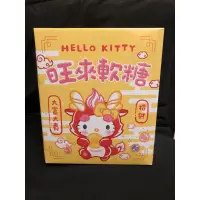 在飛比找蝦皮購物優惠-HELLO KITTY龍旺來軟糖禮盒