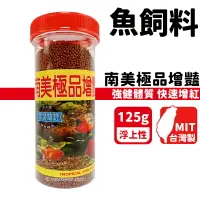 在飛比找樂天市場購物網優惠-南美極品增豔 魚飼料 NM-3403 /一罐入(定100) 