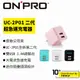 ONPRO UC-2P01 Plus 第二代 3.4A 雙孔USB 超急速漾彩 充電器 快充【Plus版】