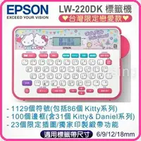 在飛比找樂天市場購物網優惠-EPSON LW-220DK Hello Kitty & D