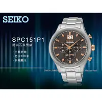 在飛比找蝦皮購物優惠-SEIKO 精工 SPC151P1 男錶 時尚三眼男錶 不鏽