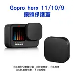 鏡頭保護蓋 HERO11 HERO9 HERO10 保護蓋 軟蓋 GOPRO9 GOPRO10 鏡頭保護蓋 防塵蓋