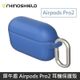 犀牛盾 Airpods Pro2 防摔保護套(含扣環) 適用於 Airpods Pro 2 - 鈷藍