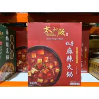 在飛比找蝦皮購物優惠-太和殿私房麻辣火鍋湯底 1200克*2包入 好市多代購