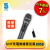 【ifive】UHF無線麥克風-鋰電池教學版 if-U958