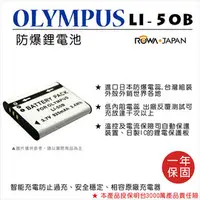 在飛比找PChome商店街優惠-ROWA 樂華 FOR OLYMPUS LI-50B LI5