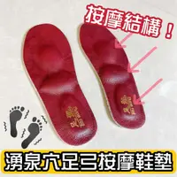 在飛比找蝦皮購物優惠-MIT台灣製 專利 湧泉穴 高足弓 功能氣墊 按摩鞋墊