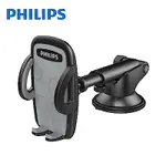 【PHILIPS 飛利浦】多用途車用手機支架 DLK35002