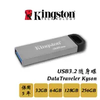 在飛比找蝦皮購物優惠-【全新公司貨】 金士頓 DataTraveler Kyson