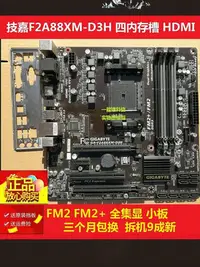 在飛比找Yahoo!奇摩拍賣優惠-Gigabyte/技嘉 F2A88XM-D3H A55 68