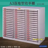 在飛比找松果購物優惠-台灣製造《大富》SY-A3-348 A3落地型效率櫃 收納櫃