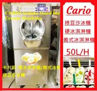 在飛比找Yahoo!奇摩拍賣優惠-2023最新款 商用綠豆沙冰機 硬冰淇淋機 義式冰淇淋機 沙