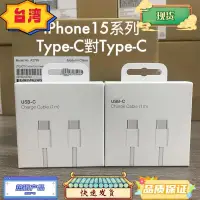 在飛比找蝦皮購物優惠-台灣熱銷 Apple原廠蘋果充電器 快充線 快充頭 蘋果15