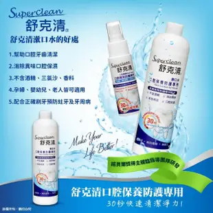 【Superclean 舒克清】漱口水(500ml)