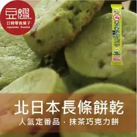 在飛比找樂天市場購物網優惠-【豆嫂】日本零食 北日本小熊 巧克力餅/迷你餅乾(多口味)★